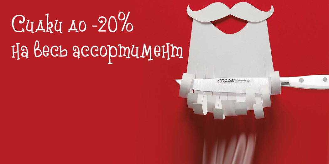 Новогодние скидки