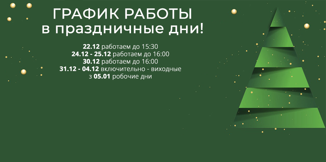 График работы