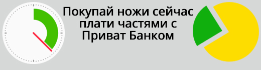 Оплата частями