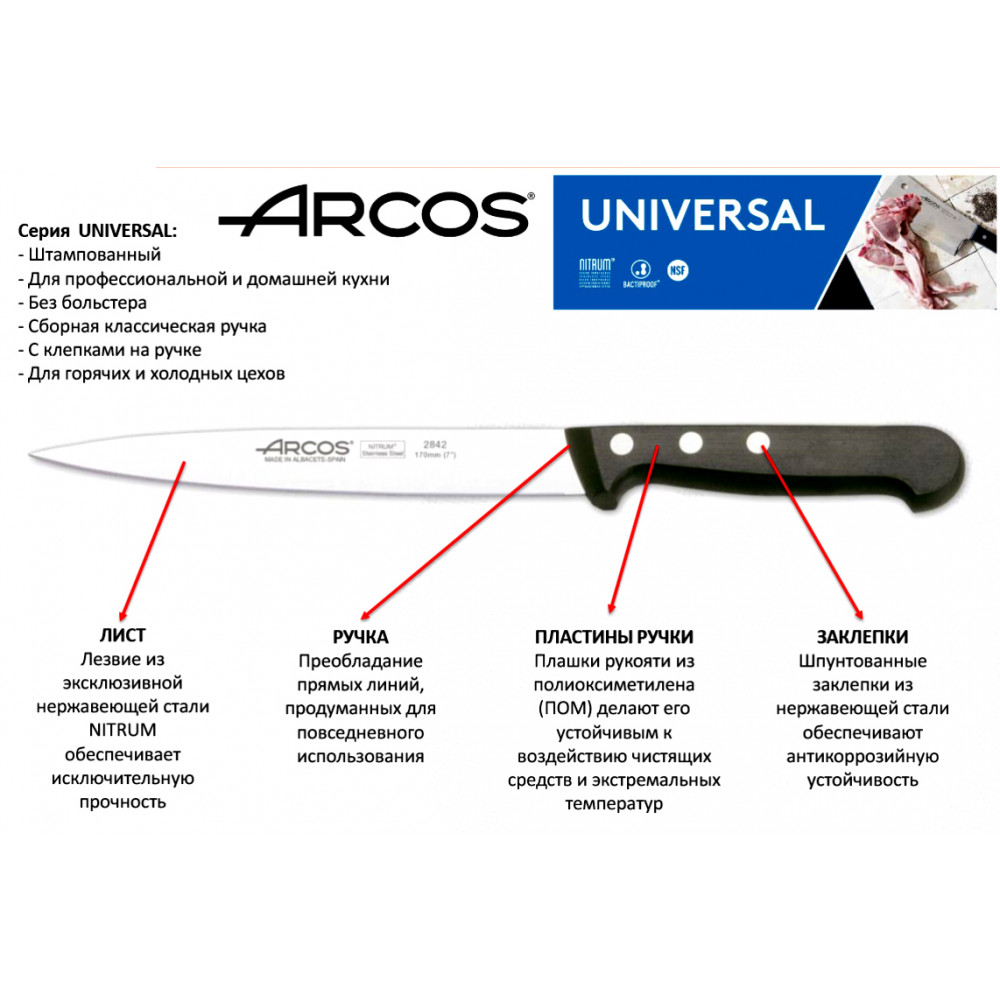 Ніж для чищення овочів 60 мм Universal Arcos  (280004)