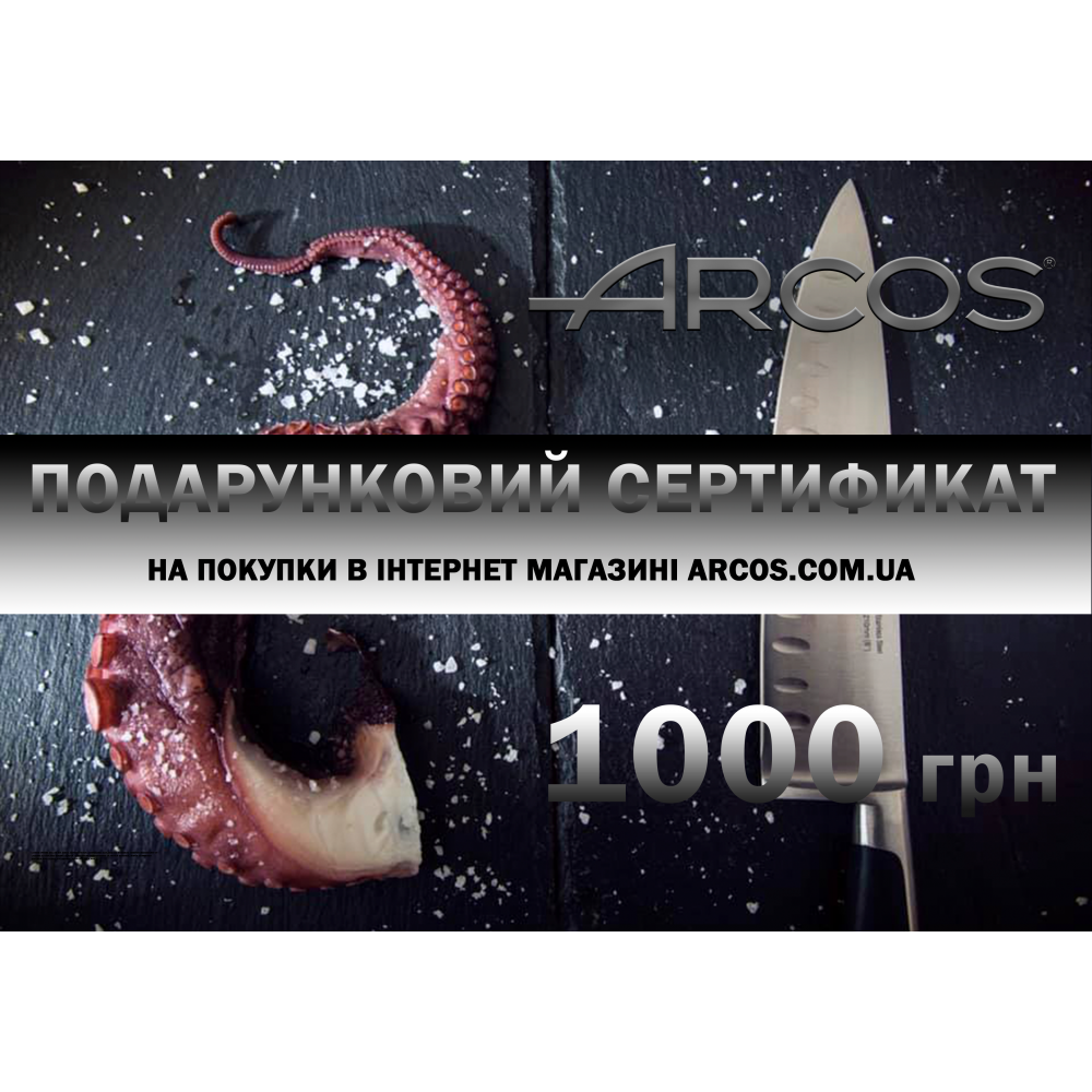 Подарунковий сертифікат Arcos на 1000 грн Arcos  (Подарочный сертификат)