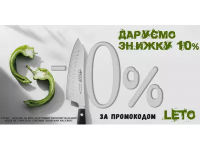 Знижка 10% на ВСЕ на оновленому сайті ARCOS