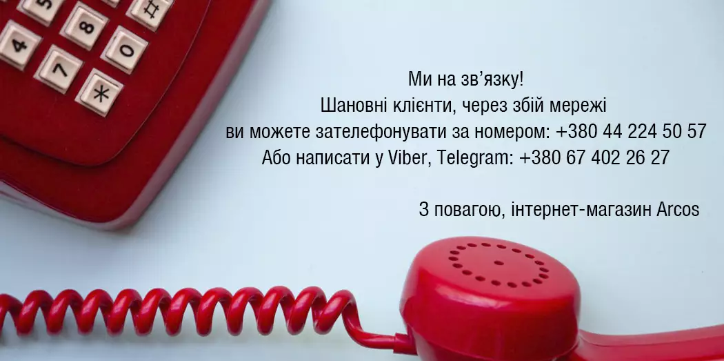 Ми на зв'язку