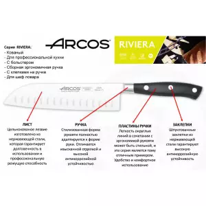 Ніж поварський 250 мм Riviera Arcos  233700