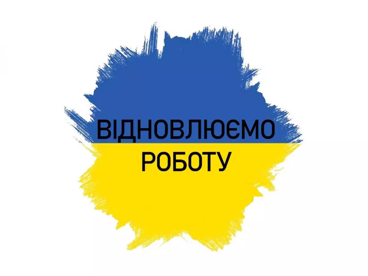 Повертаємось до роботи