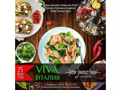 Ножі Arcos у Кулінарній Академії Ектора Хіменес-Браво