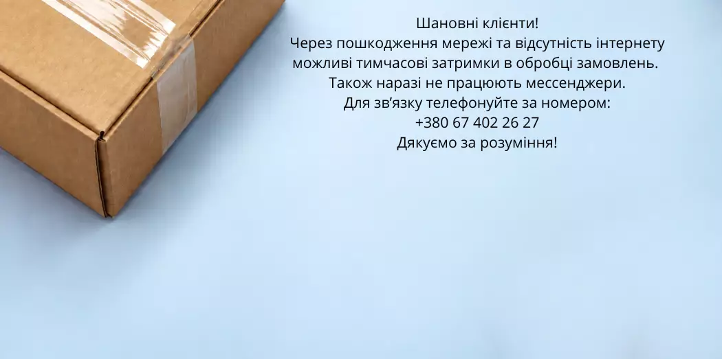 Тимчасова затримка в обробці замовлень